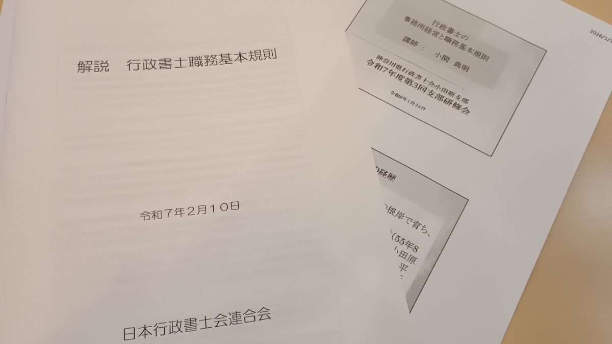 小田原支部研修会＆新年会