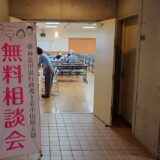 無料相談会、お気軽にどうぞ