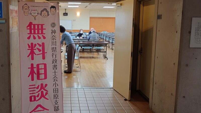 無料相談会、お気軽にどうぞ