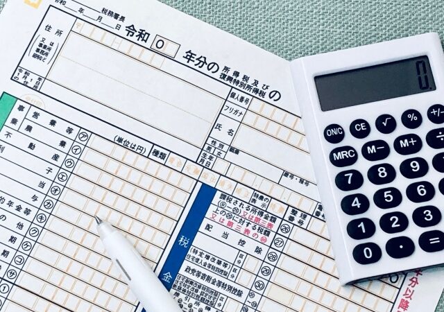 確定申告が始まります。