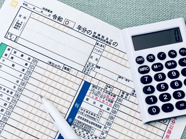 確定申告が始まります。