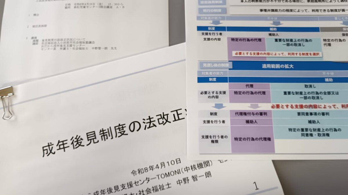 成年後見制度の法改正