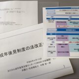 成年後見制度の法改正