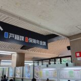 行政サービス